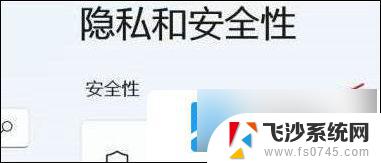 win11实时保护怎么彻底关闭 win11关闭实时保护详细教程