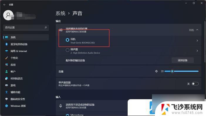 win11耳机没声音恢复方法 Win11耳机插上没声音怎么办