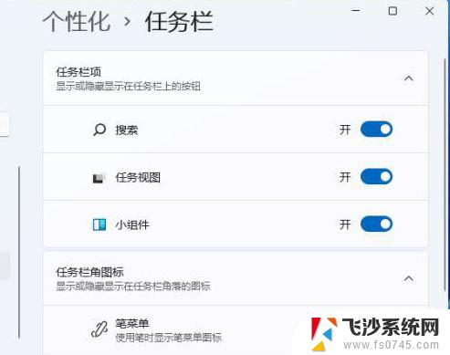 win11系统底部搜索框怎么关闭 如何关闭Win11底部搜索框