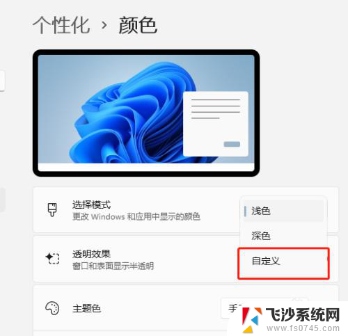 win11微信消息闪烁灯改颜色 Win11任务栏微信提示颜色如何修改