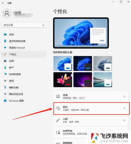 win11微信消息闪烁灯改颜色 Win11任务栏微信提示颜色如何修改