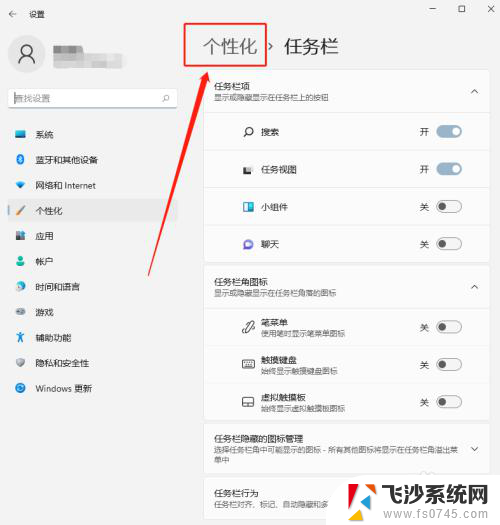 win11微信消息闪烁灯改颜色 Win11任务栏微信提示颜色如何修改