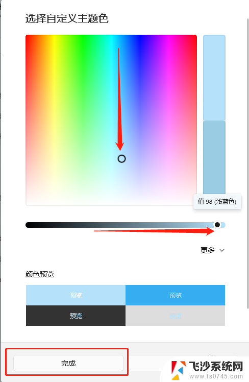 win11微信消息闪烁灯改颜色 Win11任务栏微信提示颜色如何修改