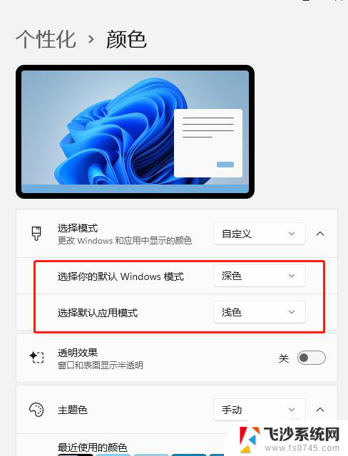 win11微信消息闪烁灯改颜色 Win11任务栏微信提示颜色如何修改