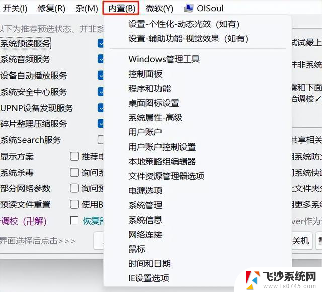 一款Windows11系统调教工具,还原经典的味道，专业实用的系统优化软件