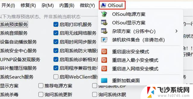 一款Windows11系统调教工具,还原经典的味道，专业实用的系统优化软件