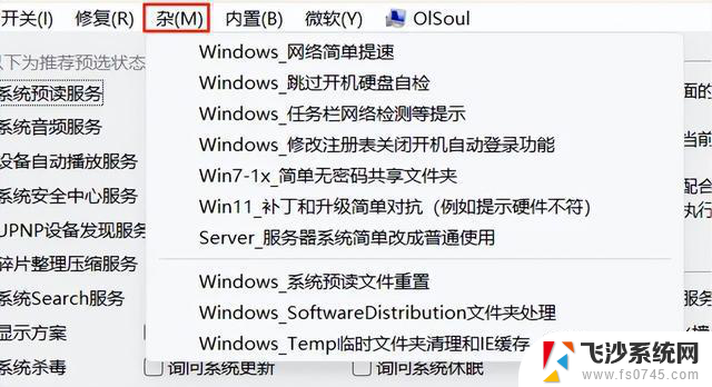 一款Windows11系统调教工具,还原经典的味道，专业实用的系统优化软件