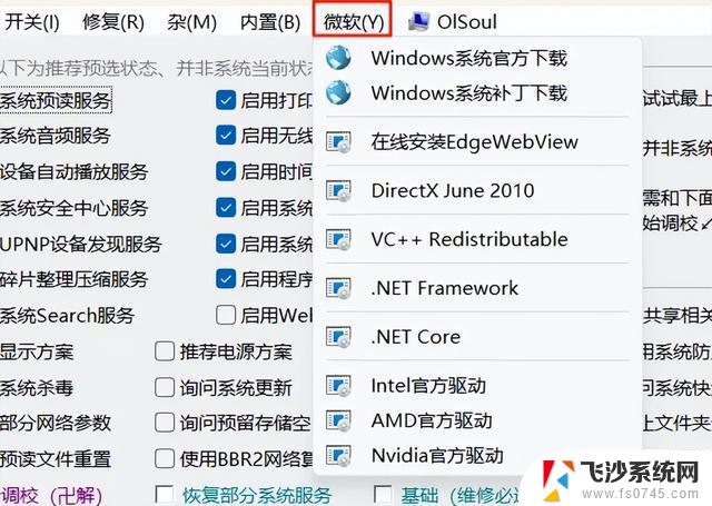 一款Windows11系统调教工具,还原经典的味道，专业实用的系统优化软件