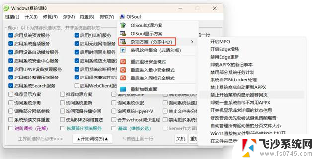 一款Windows11系统调教工具,还原经典的味道，专业实用的系统优化软件