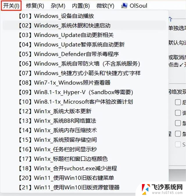一款Windows11系统调教工具,还原经典的味道，专业实用的系统优化软件