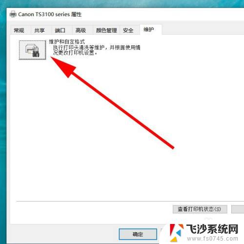 win10系统打印机怎么清洗喷头 如何在电脑上清洗打印机喷头