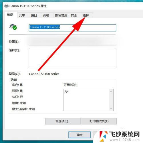 win10系统打印机怎么清洗喷头 如何在电脑上清洗打印机喷头