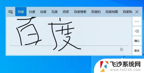 windows怎么手写输入 Win10如何打开系统自带的手写输入法