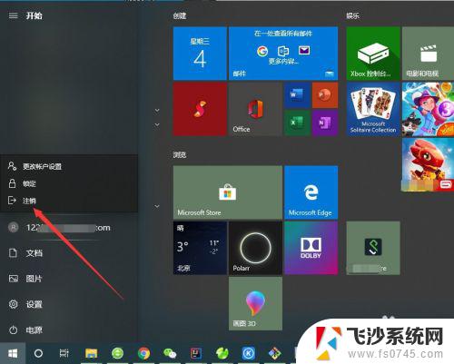 win10 注销用户 win10如何注销账户登录