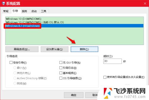 win10删除启动项 Windows10系统删除多余开机引导项的步骤