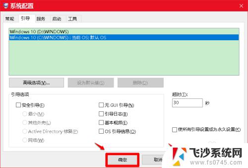 win10删除启动项 Windows10系统删除多余开机引导项的步骤