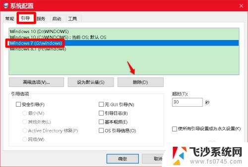 win10删除启动项 Windows10系统删除多余开机引导项的步骤