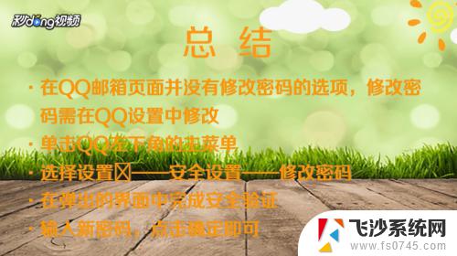 qq邮箱如何更改密码 QQ邮箱忘记密码怎么办