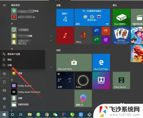 win10 注销用户 win10如何注销账户登录