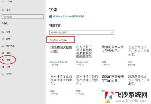 windows10默认字体是哪种 win10系统如何调整系统默认字体