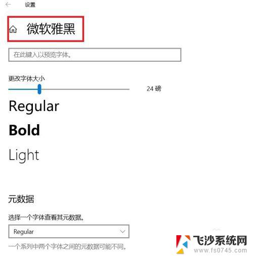windows10默认字体是哪种 win10系统如何调整系统默认字体