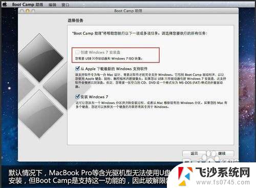 mac win7 u盘装系统 Boot Camp限制破解方法