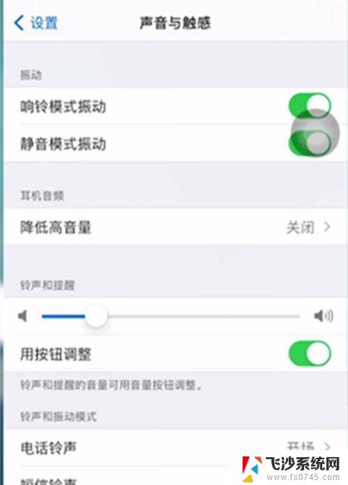 苹果手机怎么设置闹钟音量大小 iPhone手机调闹钟音量设置方法