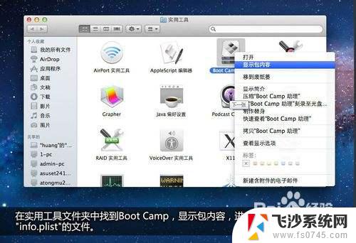 mac win7 u盘装系统 Boot Camp限制破解方法