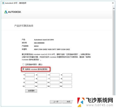 cad2019注册码 CAD2019序列号和产品密钥分享