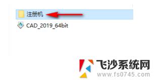 cad2019注册码 CAD2019序列号和产品密钥分享