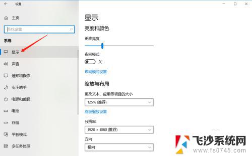 win10调整显示器亮度 Win10如何调整屏幕亮度