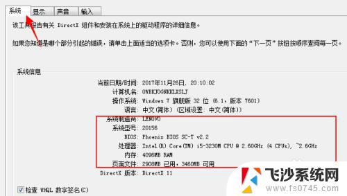 win7系统怎么看配置详细信息 win7如何查看电脑硬件配置信息