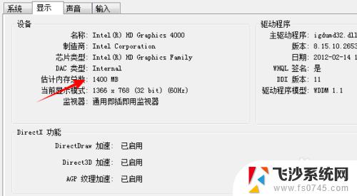 win7系统怎么看配置详细信息 win7如何查看电脑硬件配置信息