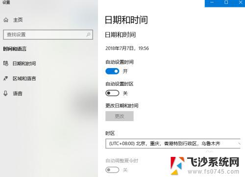 windows时间格式设置 Win10日期显示格式设置方法