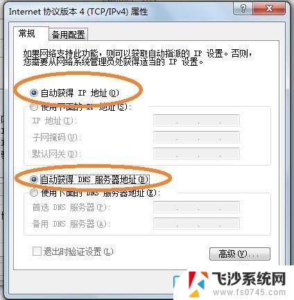 win7本地连接没有共享 怎样恢复Win7本地连接属性的共享页面