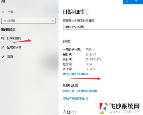 windows时间格式设置 Win10日期显示格式设置方法