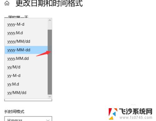 windows时间格式设置 Win10日期显示格式设置方法