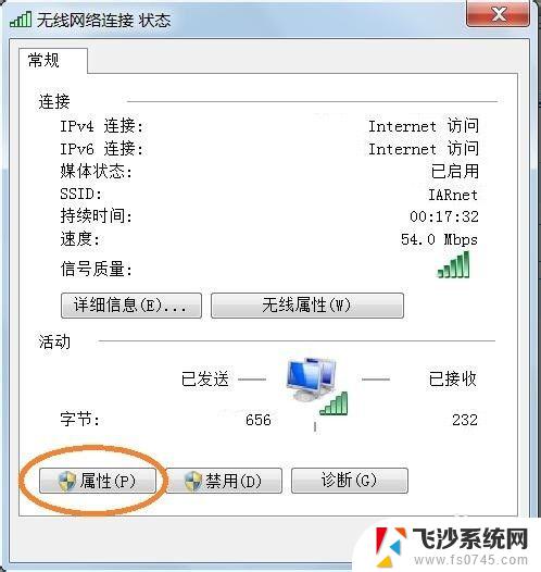 win7本地连接没有共享 怎样恢复Win7本地连接属性的共享页面