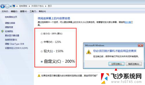 win7文字大小设置 Win7系统默认字体大小修改方法