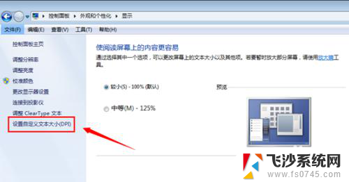 win7文字大小设置 Win7系统默认字体大小修改方法