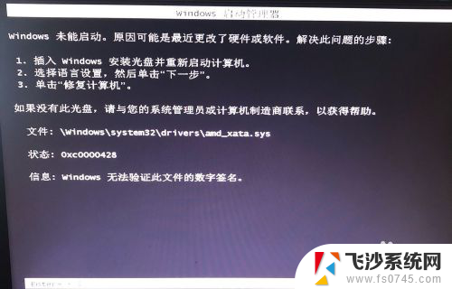 电脑windows未能启动怎么解决 Windows未能启动蓝屏怎么办