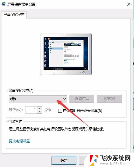 电脑win10屏保密码怎么设置 Win10电脑屏保密码设置方法