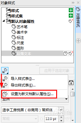 cdr怎样设置默认字体 CorelDRAW X8如何设置文字为默认字体