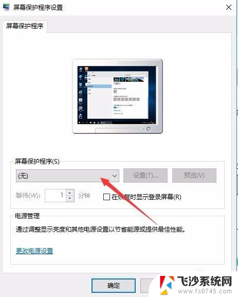 电脑win10屏保密码怎么设置 Win10电脑屏保密码设置方法