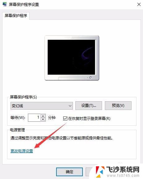 电脑win10屏保密码怎么设置 Win10电脑屏保密码设置方法