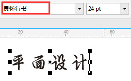 cdr怎样设置默认字体 CorelDRAW X8如何设置文字为默认字体