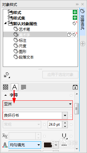 cdr怎样设置默认字体 CorelDRAW X8如何设置文字为默认字体