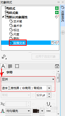 cdr怎样设置默认字体 CorelDRAW X8如何设置文字为默认字体