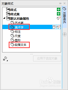 cdr怎样设置默认字体 CorelDRAW X8如何设置文字为默认字体