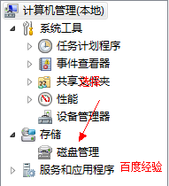 windows7怎么分区硬盘 win7系统硬盘分区教程